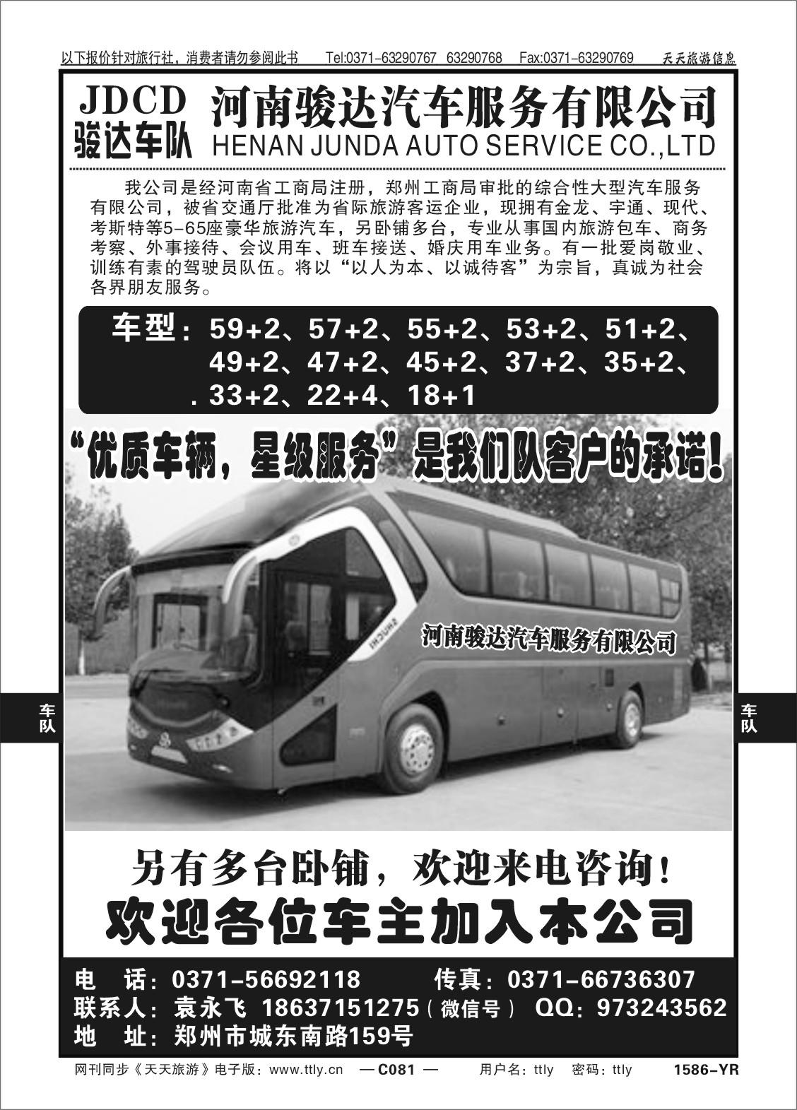 081河南骏达汽车服务有限公司