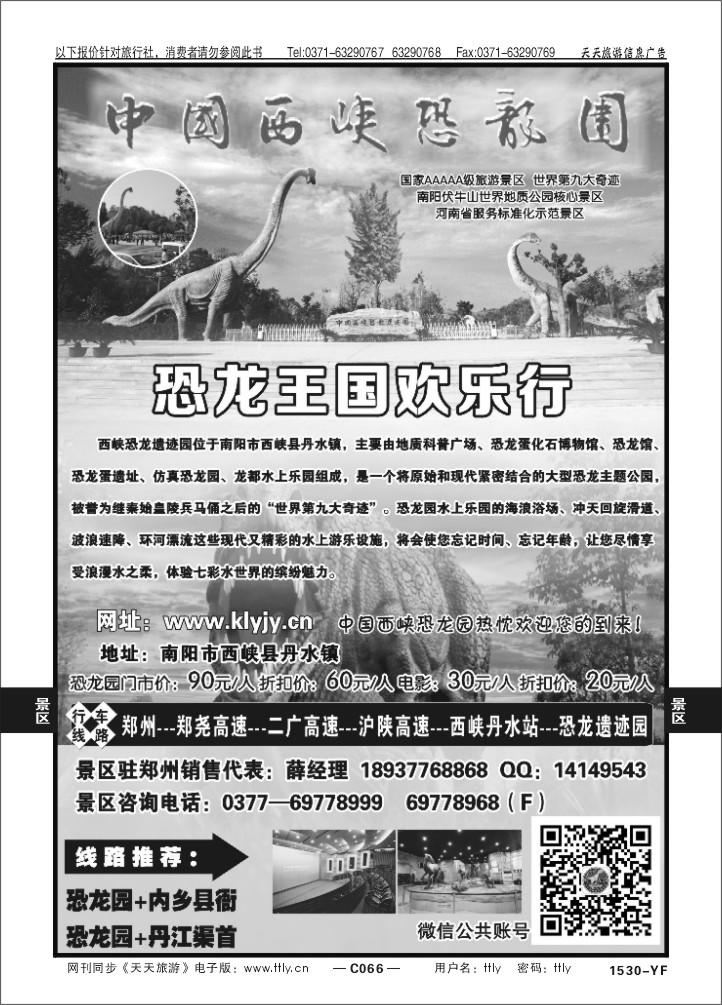 066恐龙园X1530
