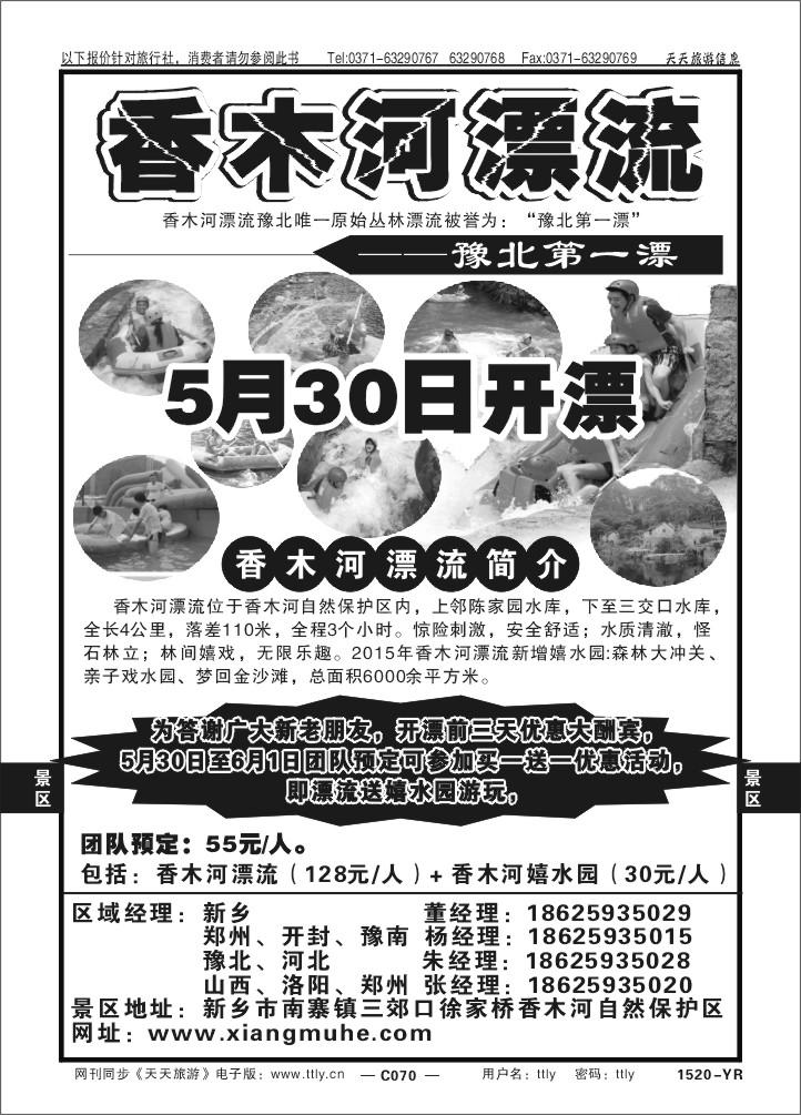 070香木河漂流