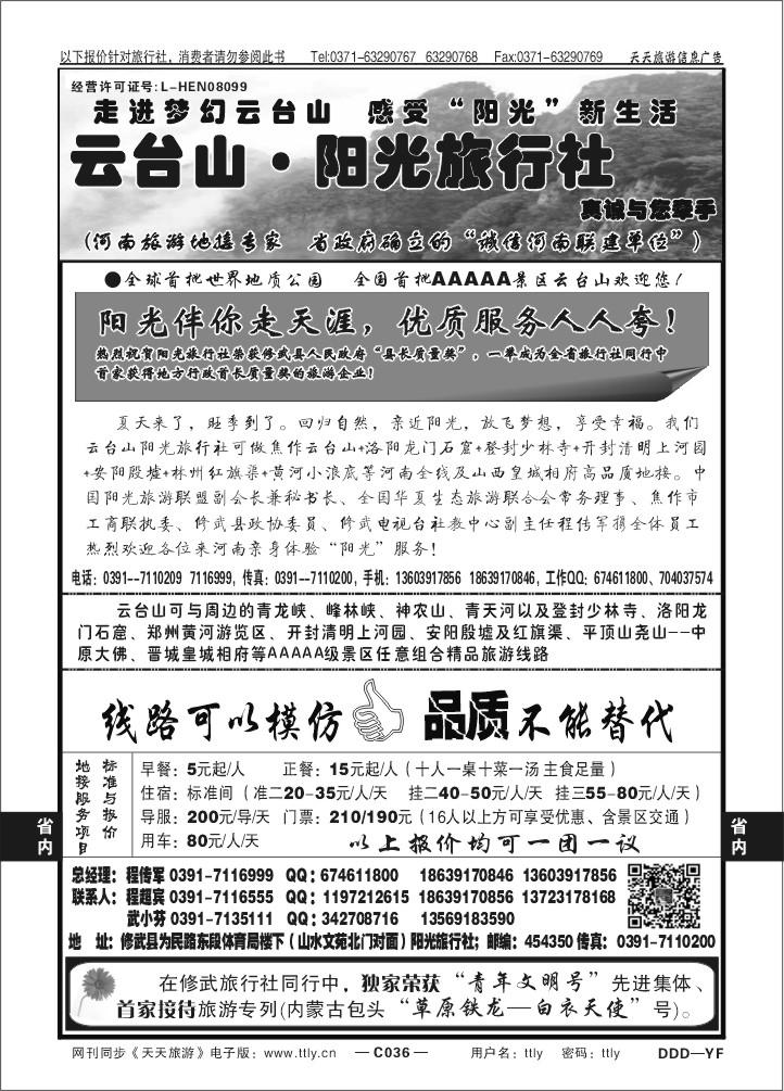 036云台山阳光DDD