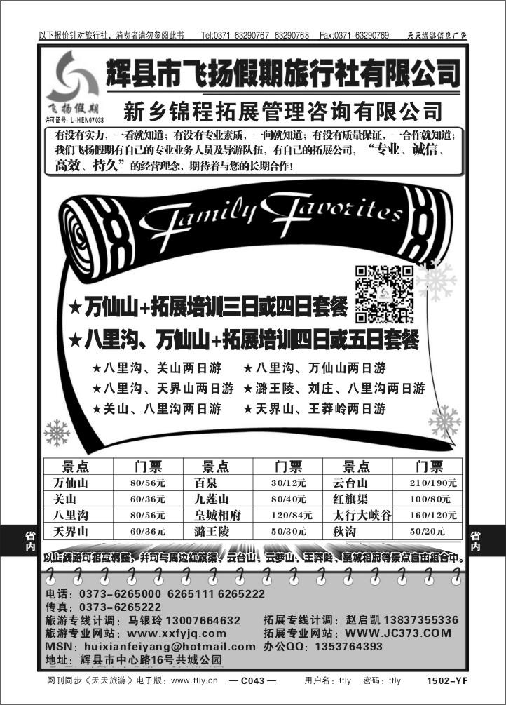 043辉县飞扬假期X1502