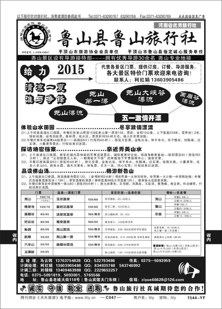 047鲁山县鲁山旅行社X1544