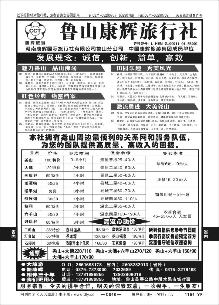 048河南康辉鲁山分公司X1154