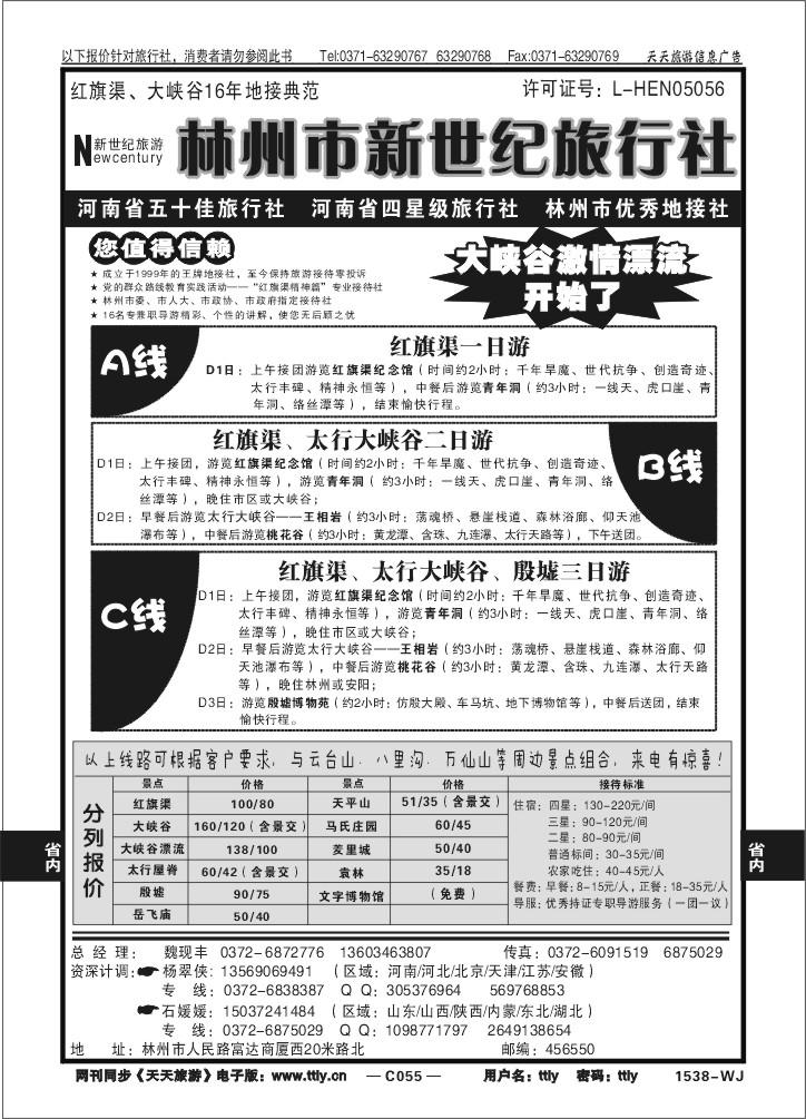 055林州市新世纪旅行社
