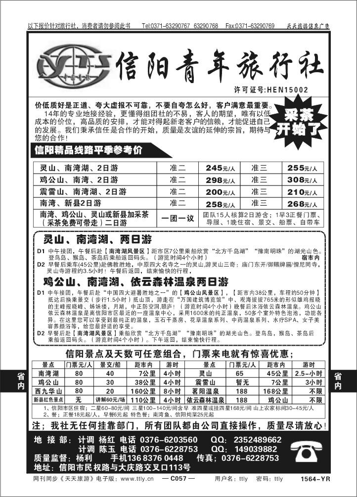 057信阳青年旅行社1564