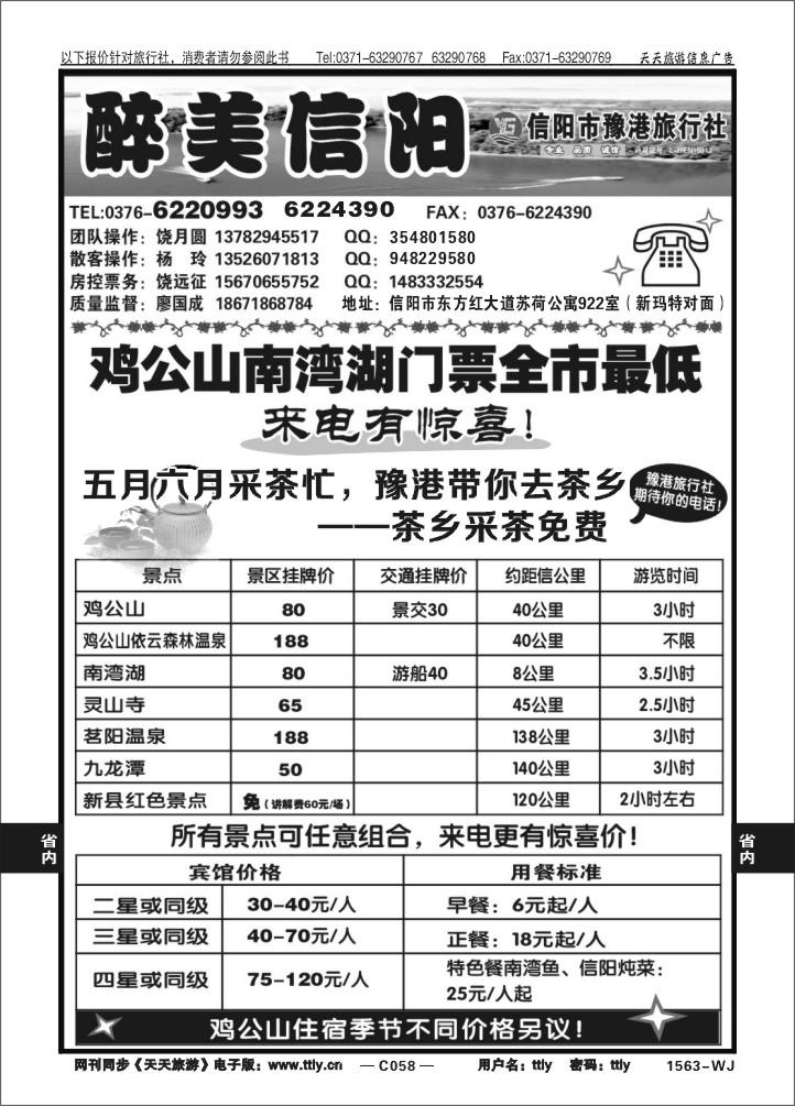 058信阳豫港旅行社T284