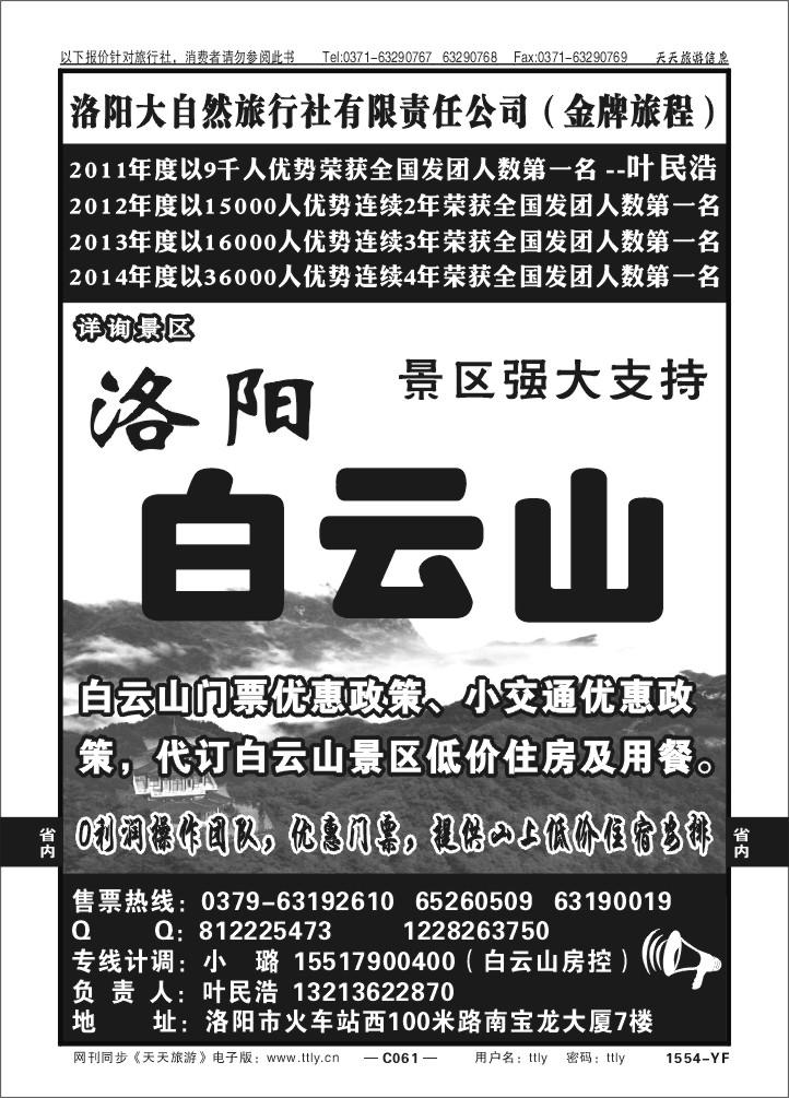 061洛阳大自然旅行社X1554