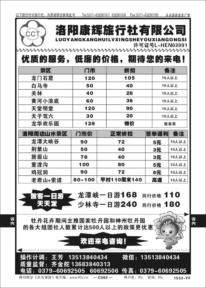 062洛阳康辉旅行社X1553
