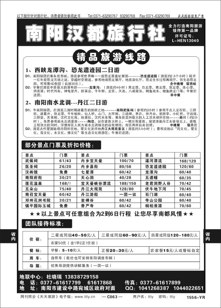 063南阳汉都旅行社1556