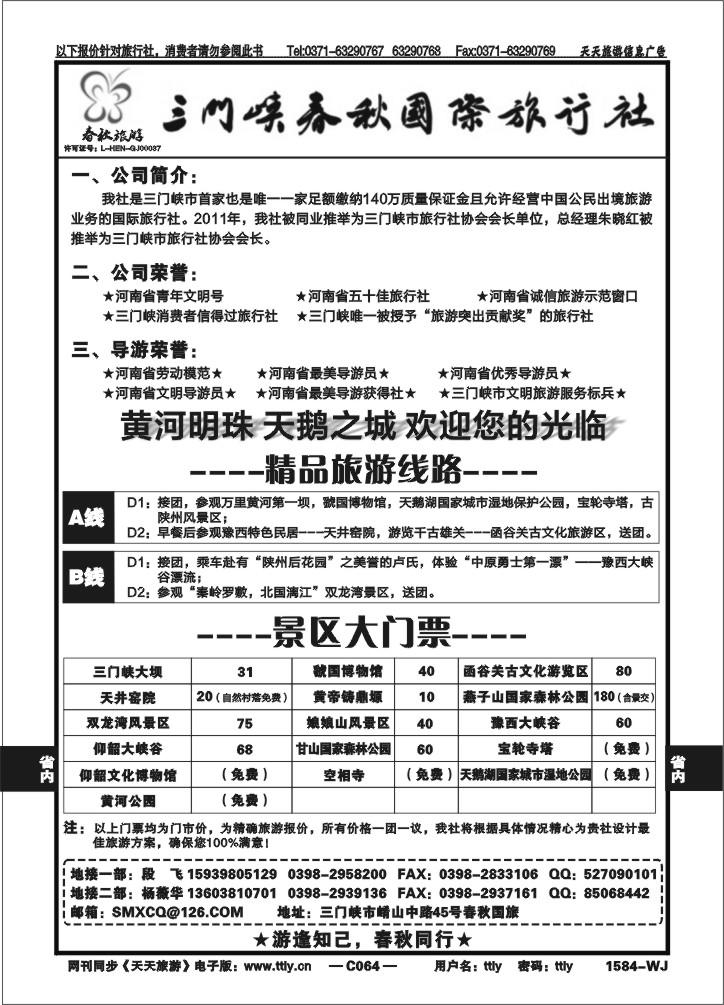 064三门峡春秋国际