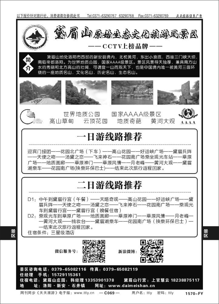 069黛眉山景区1570