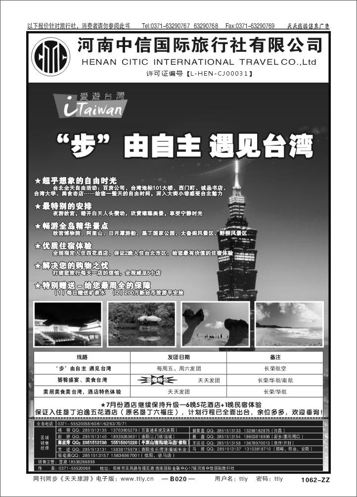 020河南中信国际旅行社有限公司