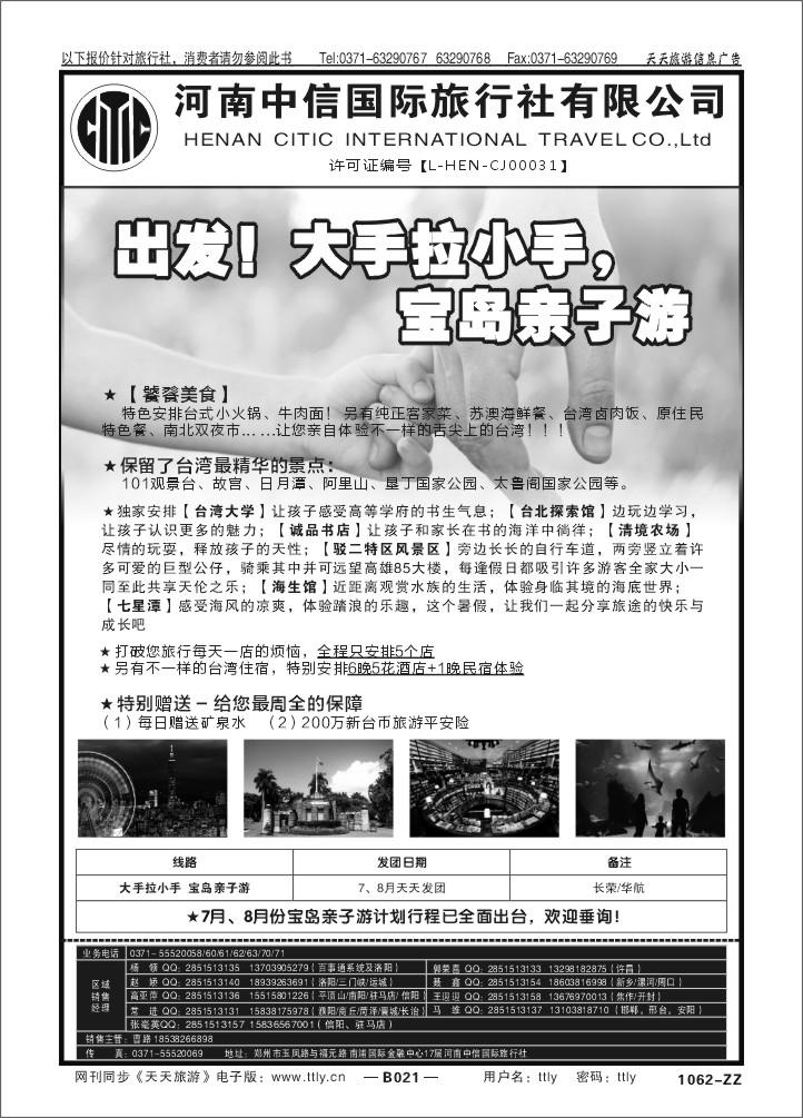 021河南中信国际旅行社有限公司