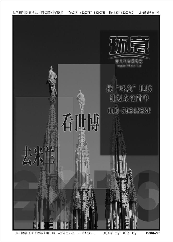 067北京金旅+五洲行