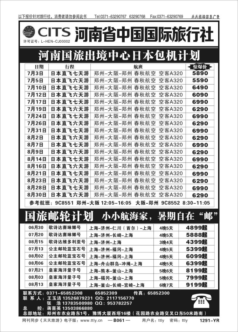 061中国国际旅行社-蒋喜英