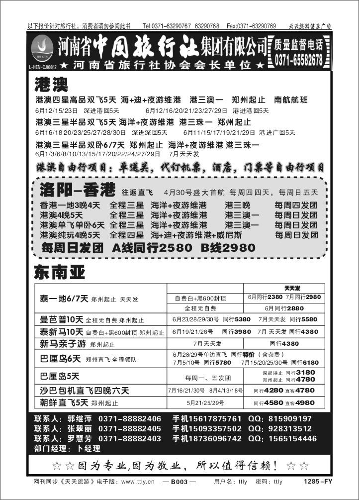 003中旅郭继萍1285