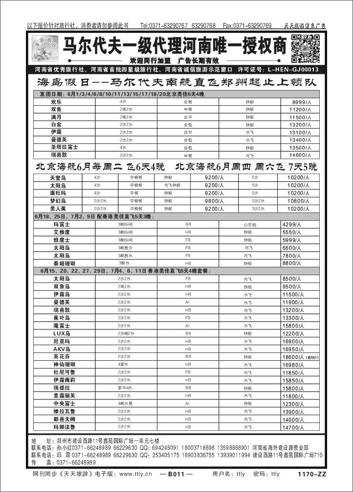 011河南省海外-海岛假日T043
