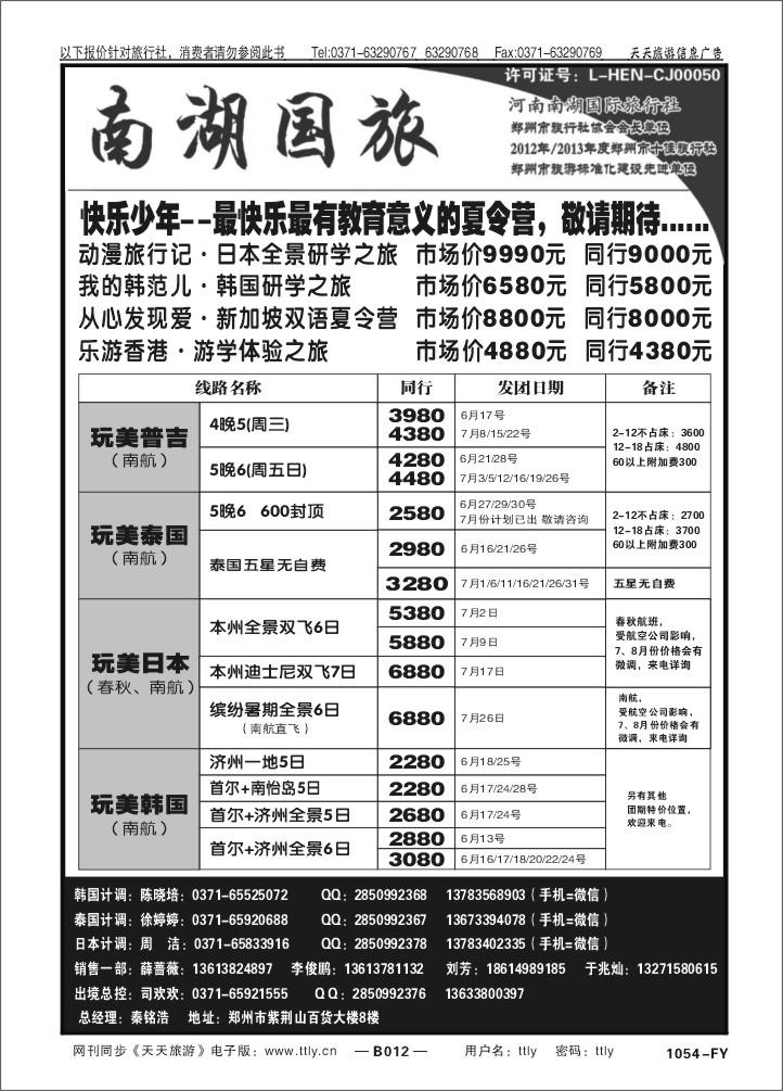 012河南南湖1054