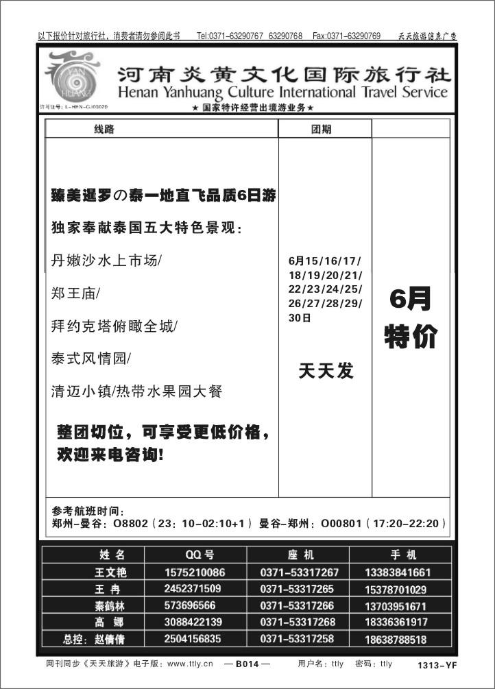 014河南炎黄X1313
