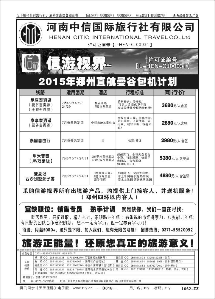 018河南中信国际旅行社有限公司