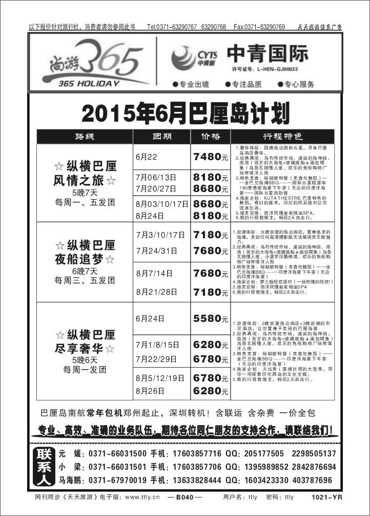 040中青旅出境1021
