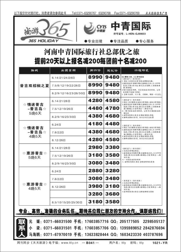 041中青旅出境1021
