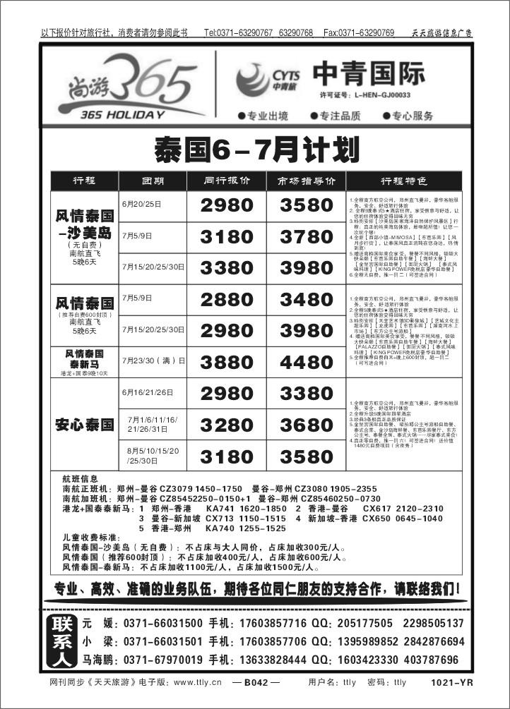 042中青旅出境1021