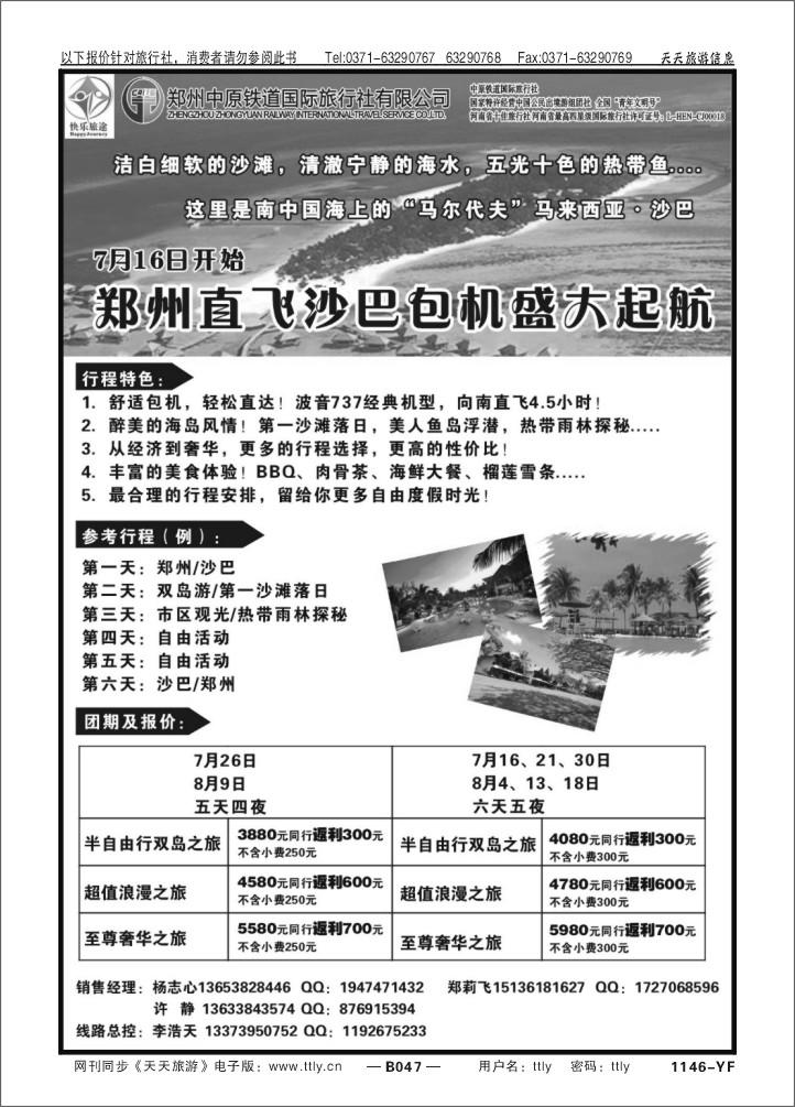 047中原铁道X1146