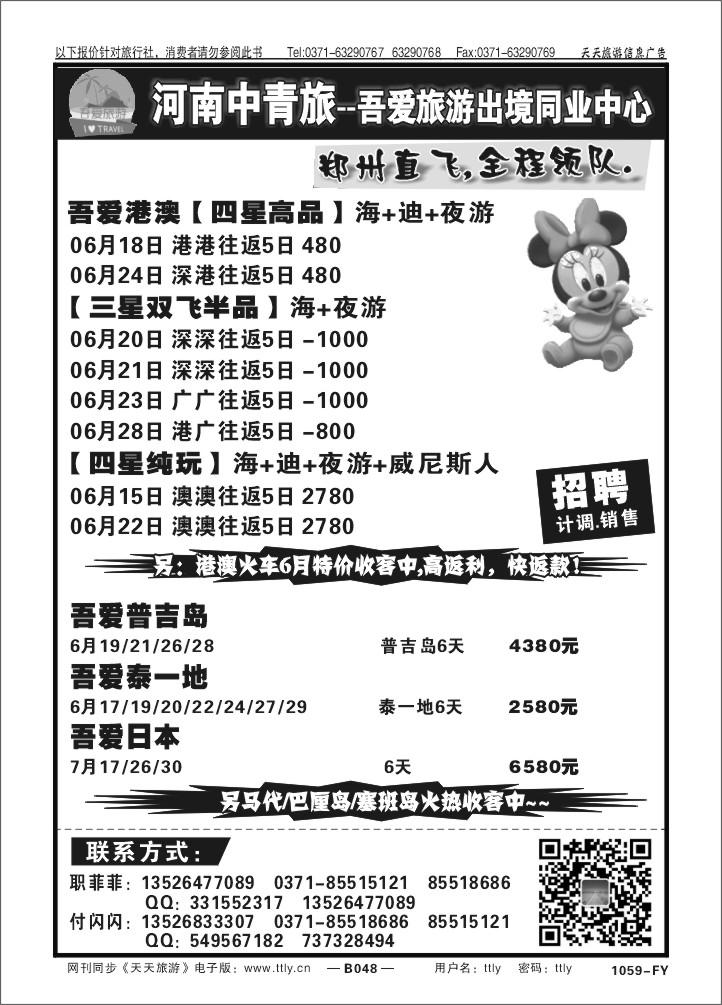 048吾爱旅游1059