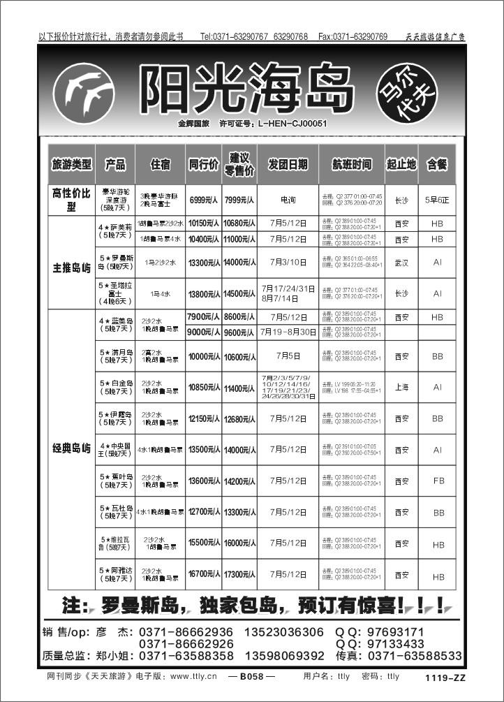 058金辉国旅