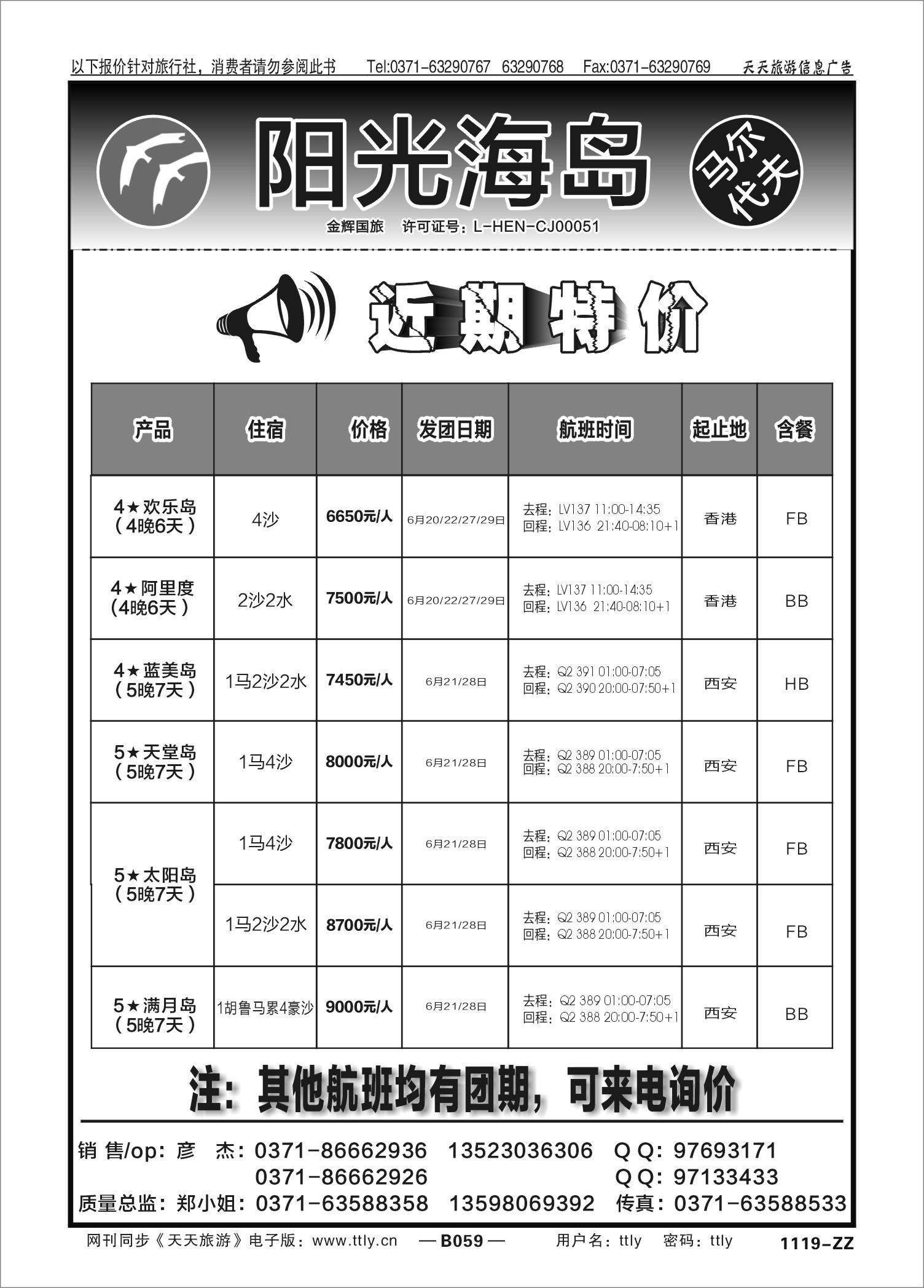 059金辉国旅