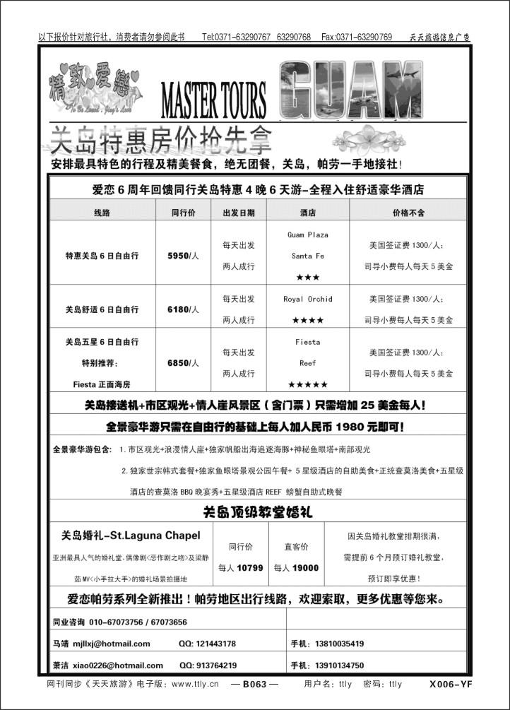 063北京金旅+五洲行