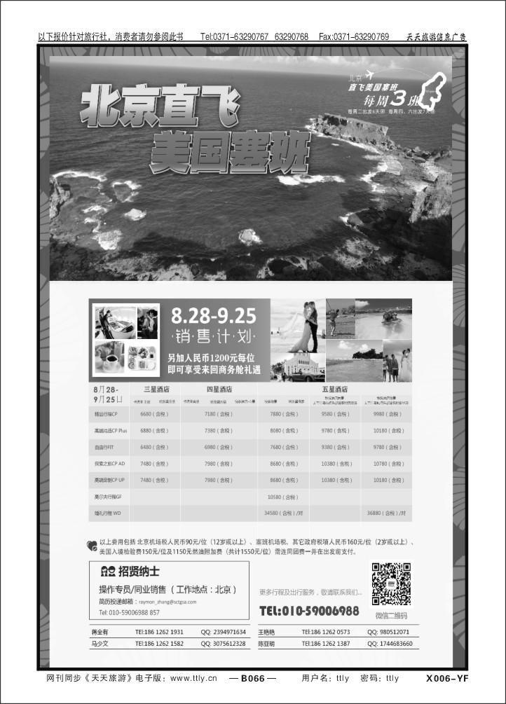 066北京金旅+五洲行
