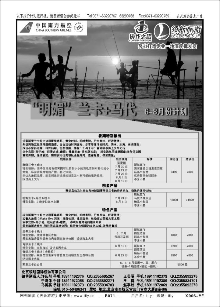 071北京金旅+五洲行