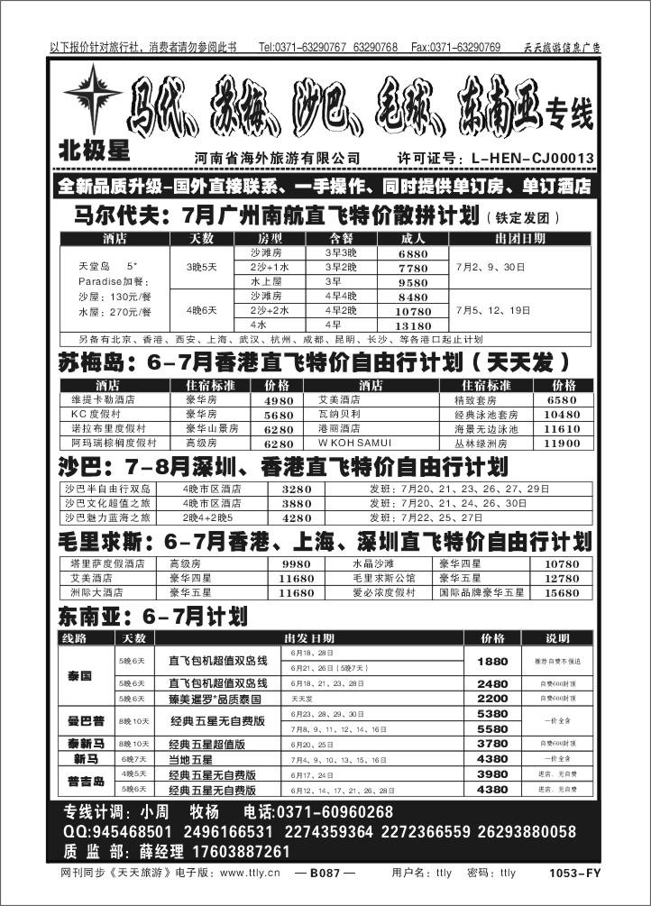 087北极星1053