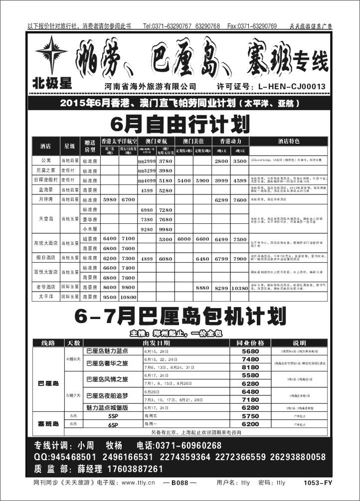 088北极星1053