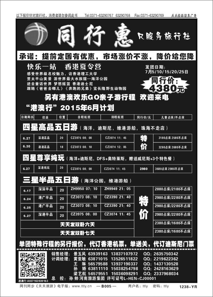 005中旅同业1238