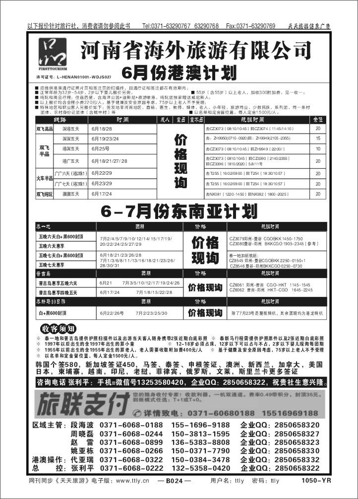 024一品旅游1050
