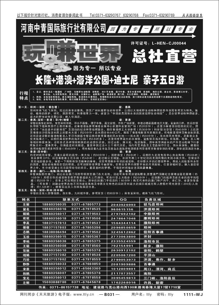 031玩赚港澳