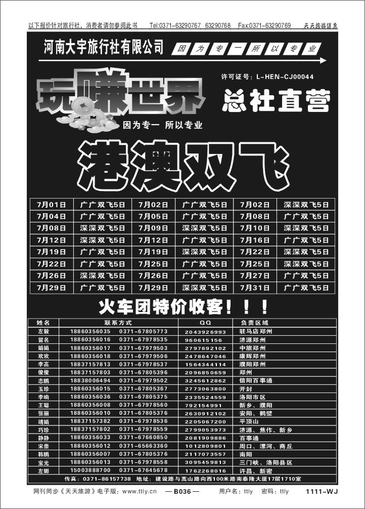 036玩赚港澳
