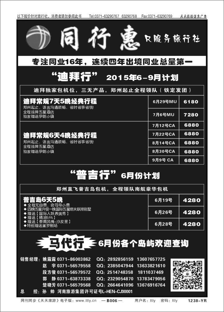 006中旅同业1238