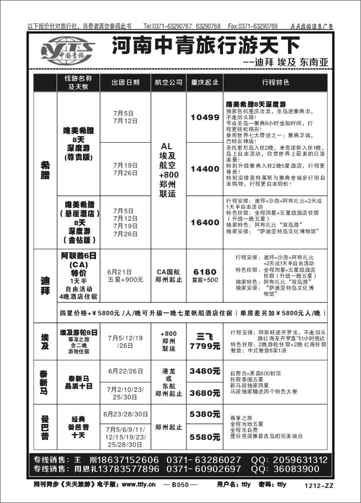 050中青旅-易尚签证