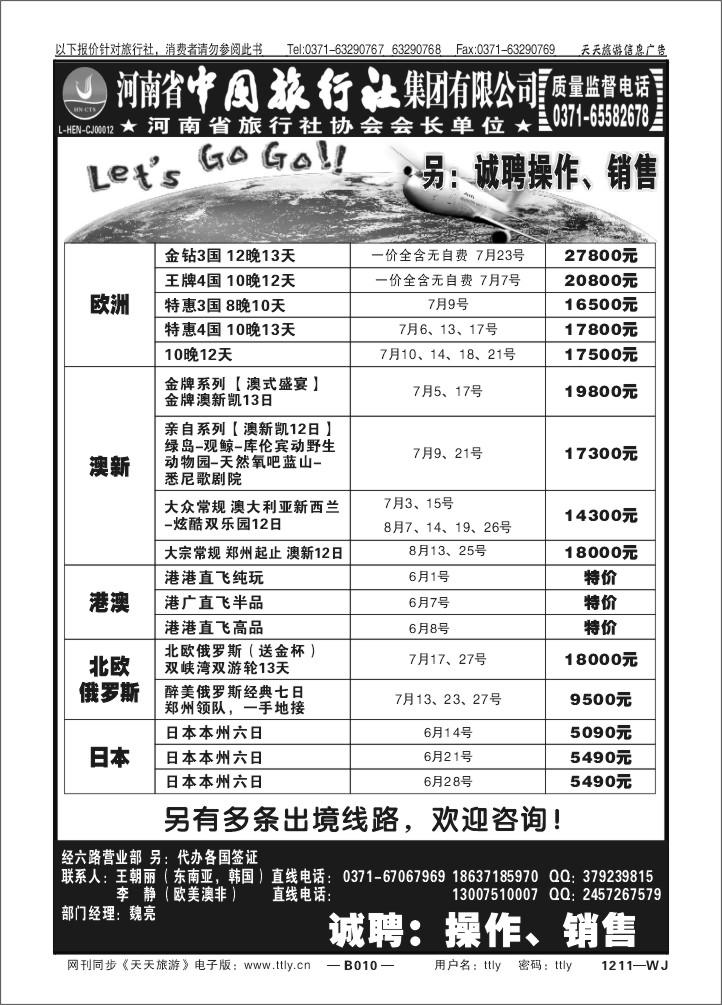 010河南省中旅王朝丽T250
