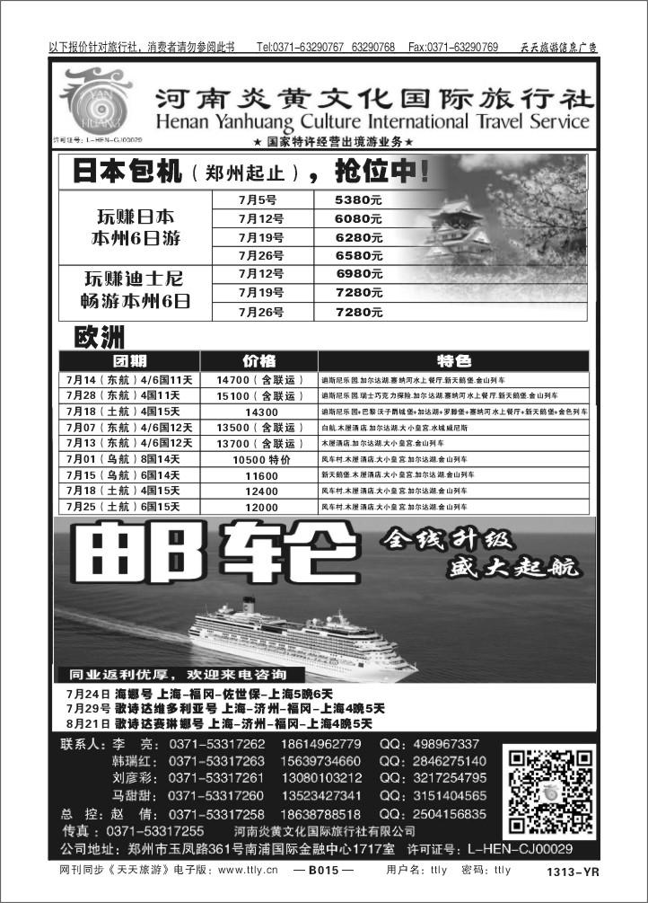 015河南炎黄X1313