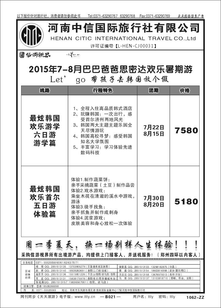 021河南中信国际旅行社有限公司