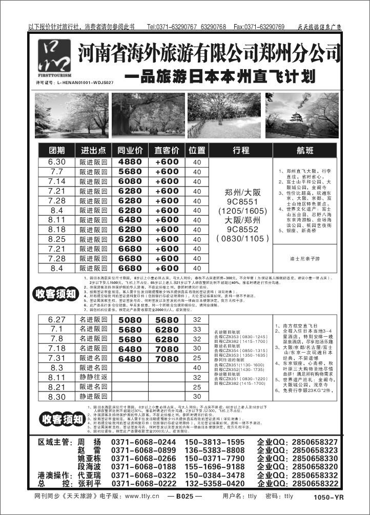 025一品旅游1050