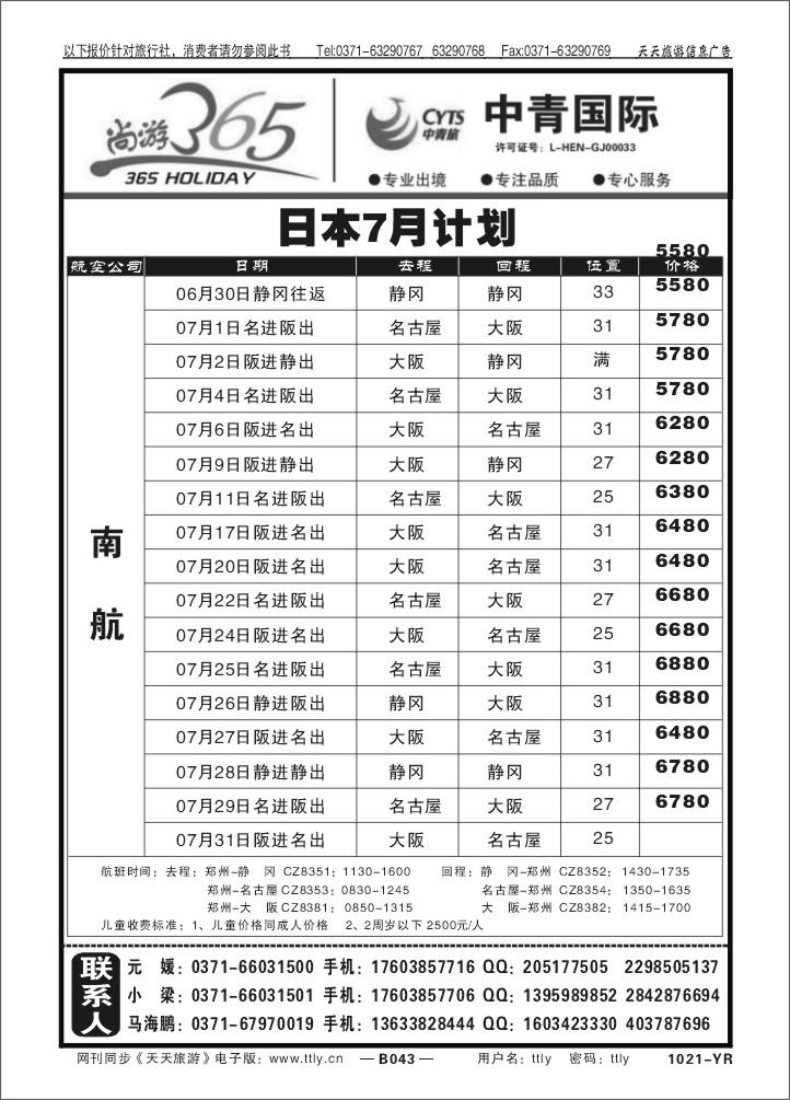 043中青旅出境1021