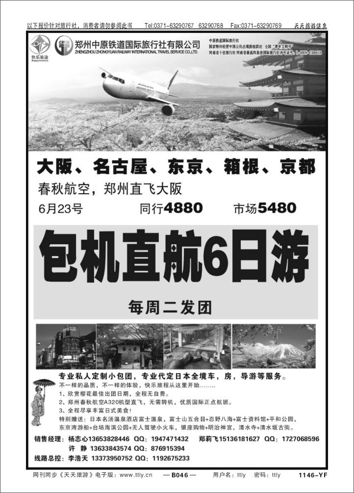 046中原铁道X1146
