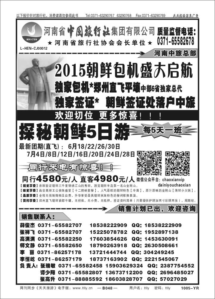 049中旅耿旭1005