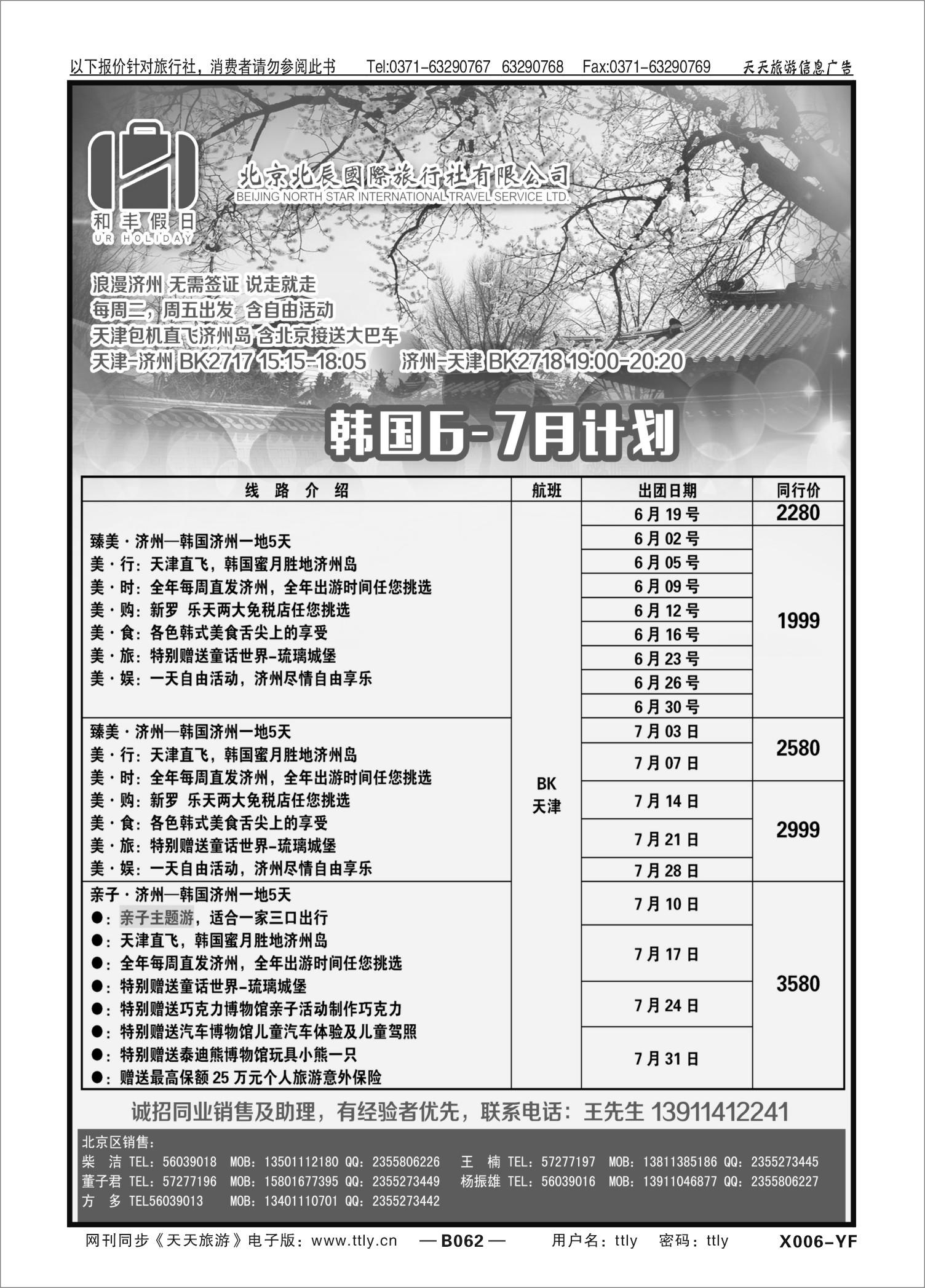 062北京金旅+五洲行